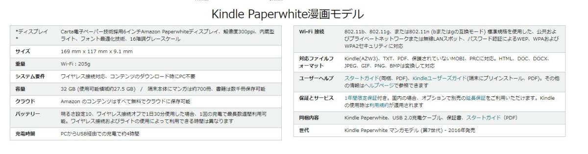 Kindle Paperwhite マンガモデル、電子書籍リーダー、Wi-Fi 、32GB、ブラック、第7世代_画像5