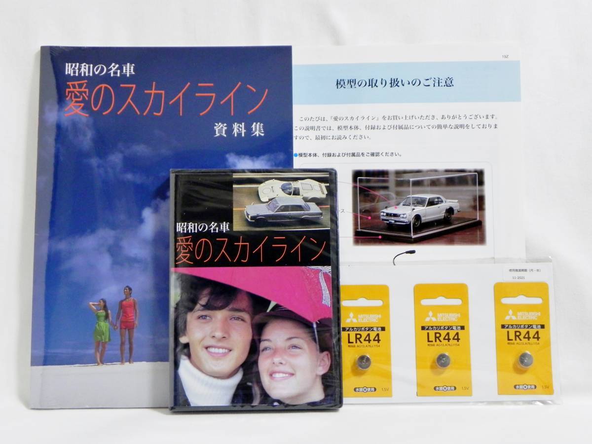 1/18 日産 スカイライン 2000GT-R KPGC10 シルバー 配送 ライト 1/18 日産 スカイライン 2000GT-R KPGC10 シルバー 配送 ライト