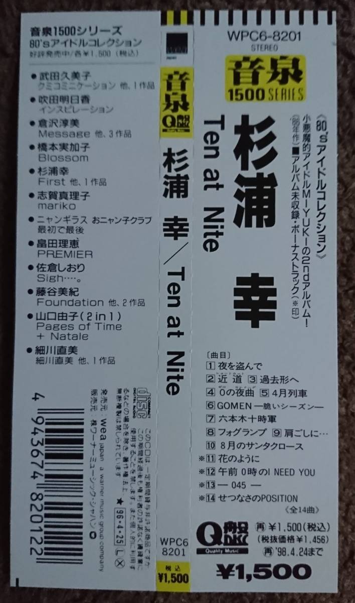 杉浦幸 Ten at Nite +4　MIYUKI SUGIURA 2nd ALBUM_画像2