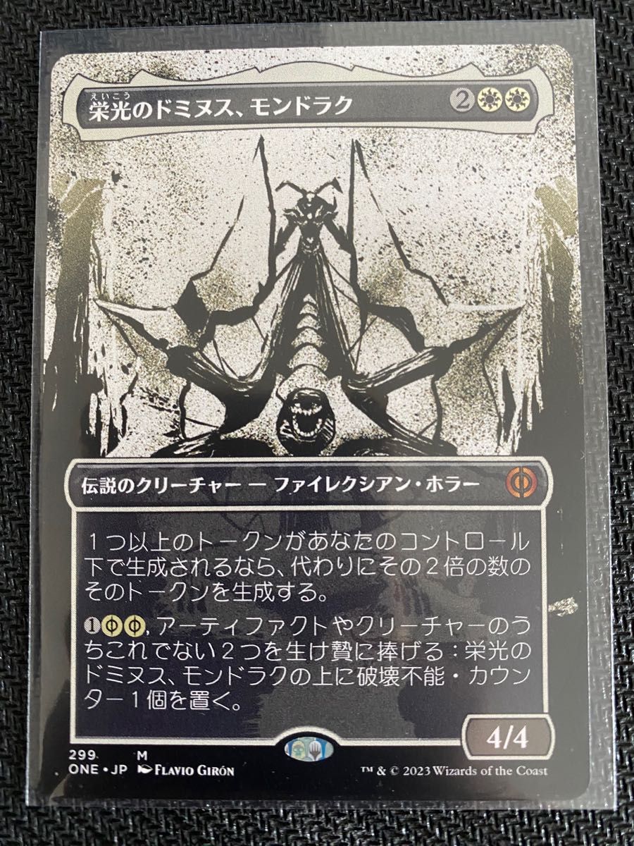 MTG 栄光のドミヌス モンドラク 通常 1枚 ボーダーレス 1枚 MTG 栄光のドミヌス モンドラク 通常 1枚 ボーダーレス 1枚