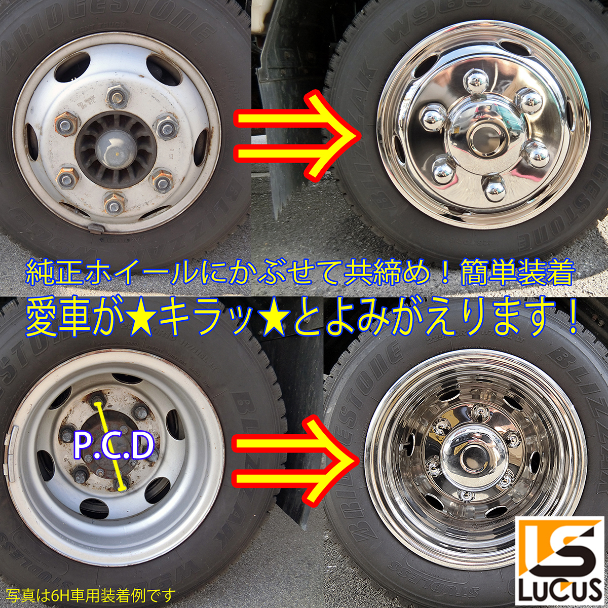ホイールライナー 17.5インチ 6穴 135 エルフ キャンター デュトロ