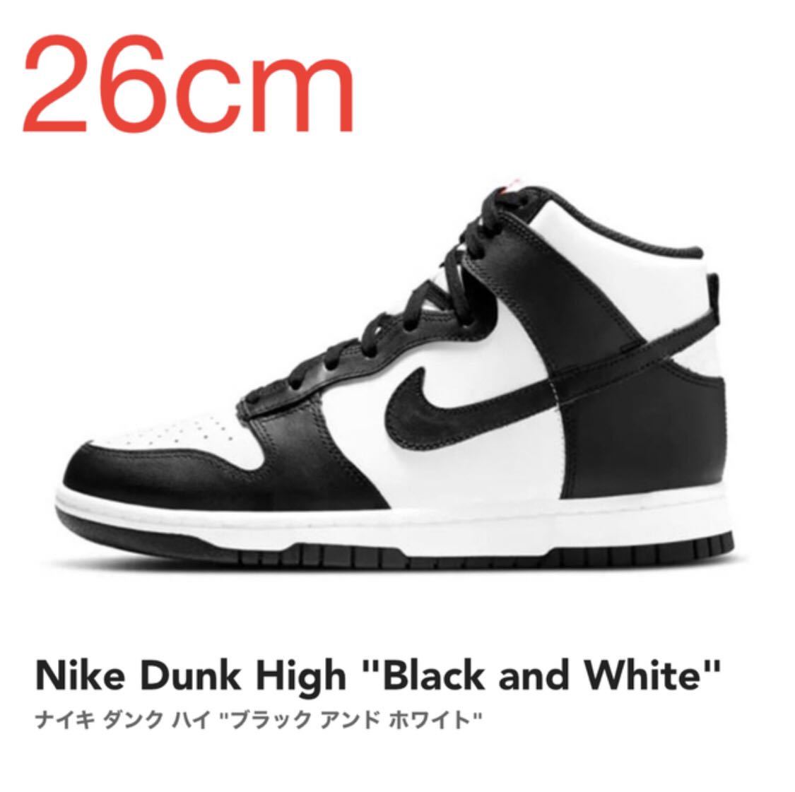 ノーリター】 Nike Dunk High Black and White ナイキ ダンク ハイ ブラック アンド ホワイト DD1399-103  26cm