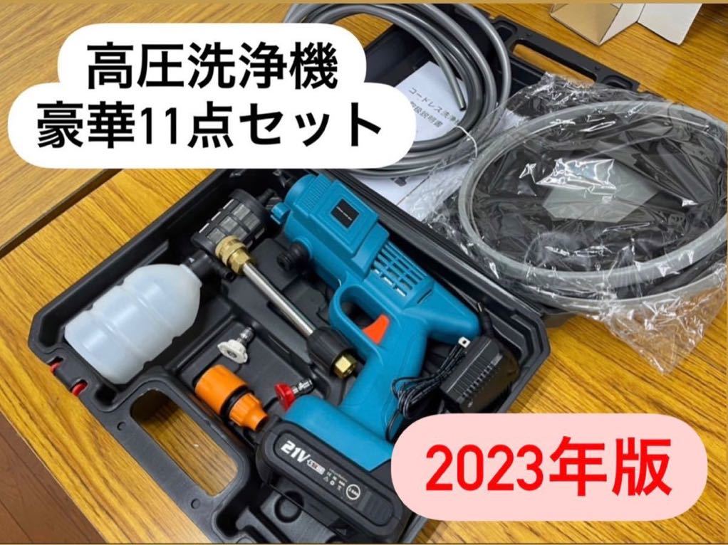 ヤフオク! - 高圧洗浄機 11点セット コードレス 充電式 マキタ互換品...