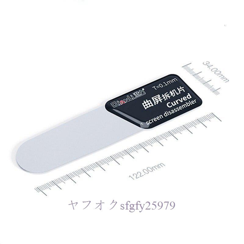 A229B☆新品Qianli ツール超薄型てこ Spudger 分解カード用の専用曲面スクリーンサムスン iphone ipad のオープニング_画像6