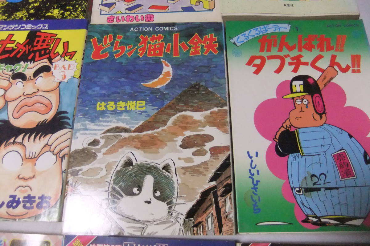 昭和漫画　三丁目の夕日　がんばれタブチくん　どらン猫小鉄　あんたが悪い　さばおり劇場　コースケくん　おしん子ちゃん　地球最後の日_画像3