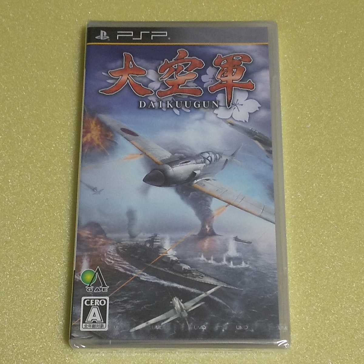 PSP　〈極レア・未開封品〉大空軍【管理】Y3c15