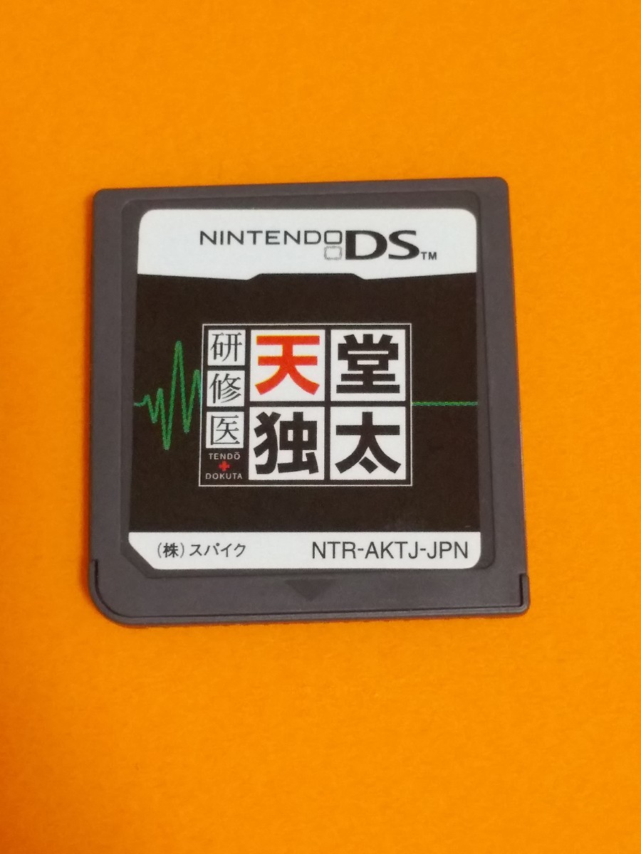 Nintendo DS 研修医 天堂独太【管理】Y3c170_画像6