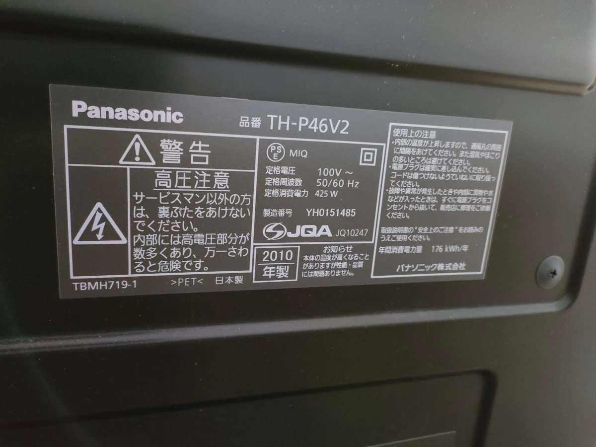 廃盤 プラズマテレビ 46 Panasonic VIERA パナソニック ビエラ 廃盤 プラズマテレビ 46 Panasonic VIERA パナソニック ビエラ