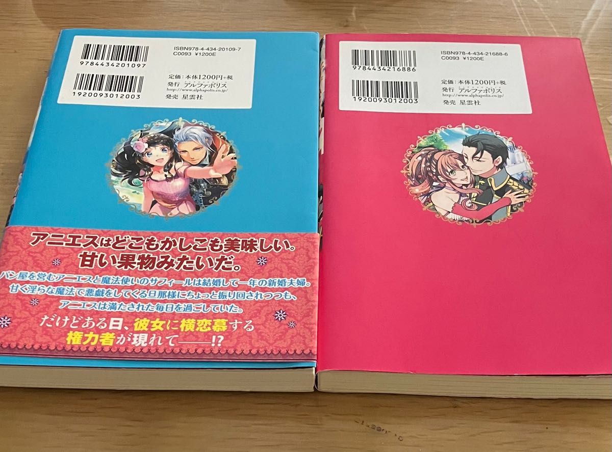 旦那様は魔法使い／好きなものは好きなんです！