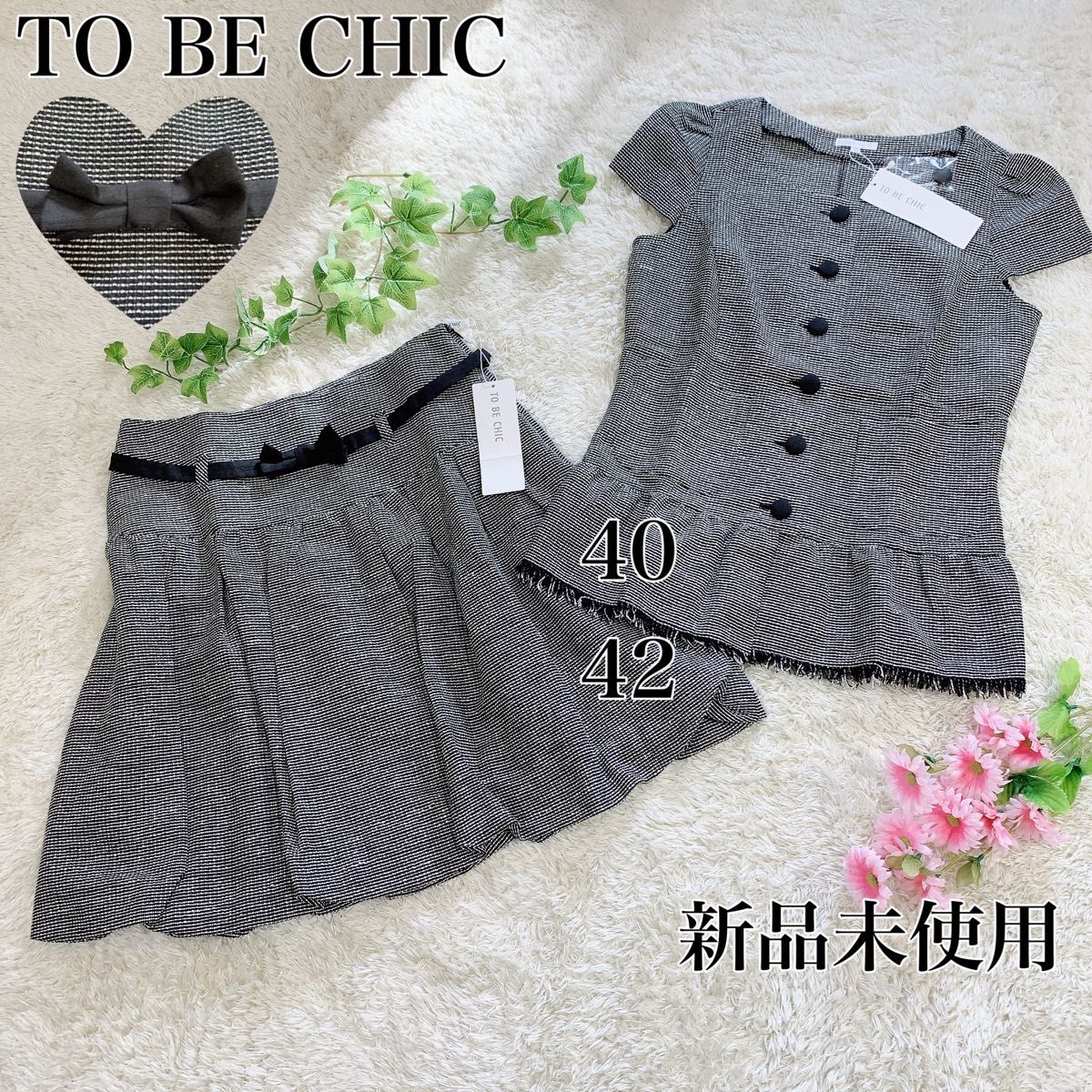 TO BE CHIC セットアップ-