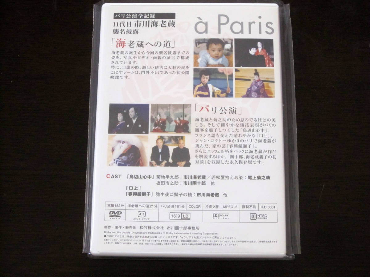  Paris .. all record 10 one generation Ichikawa sea . warehouse . name ..DVD
