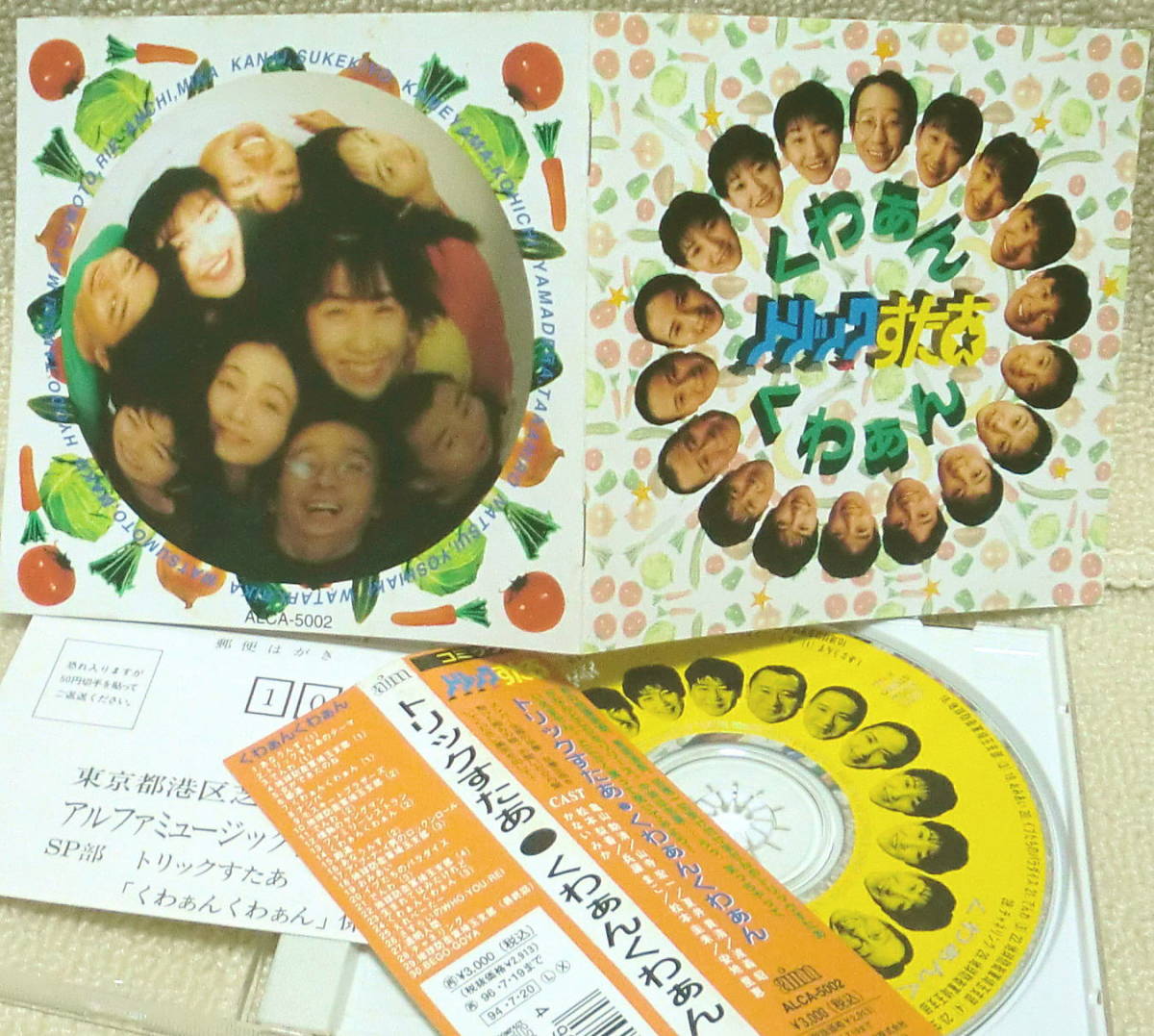 即決！送料230円●CD トリックすたあ くわぁんくわぁん 帯付き 山寺宏一 兵藤まこ 松本梨香 かないみか他 歌 ドラマ バラエティ 31トラック_画像1