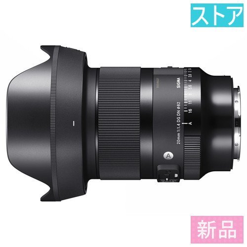 新品・ストア レンズ(AF/MF) シグマ 20mm F1.4 DG DN ソニーE用