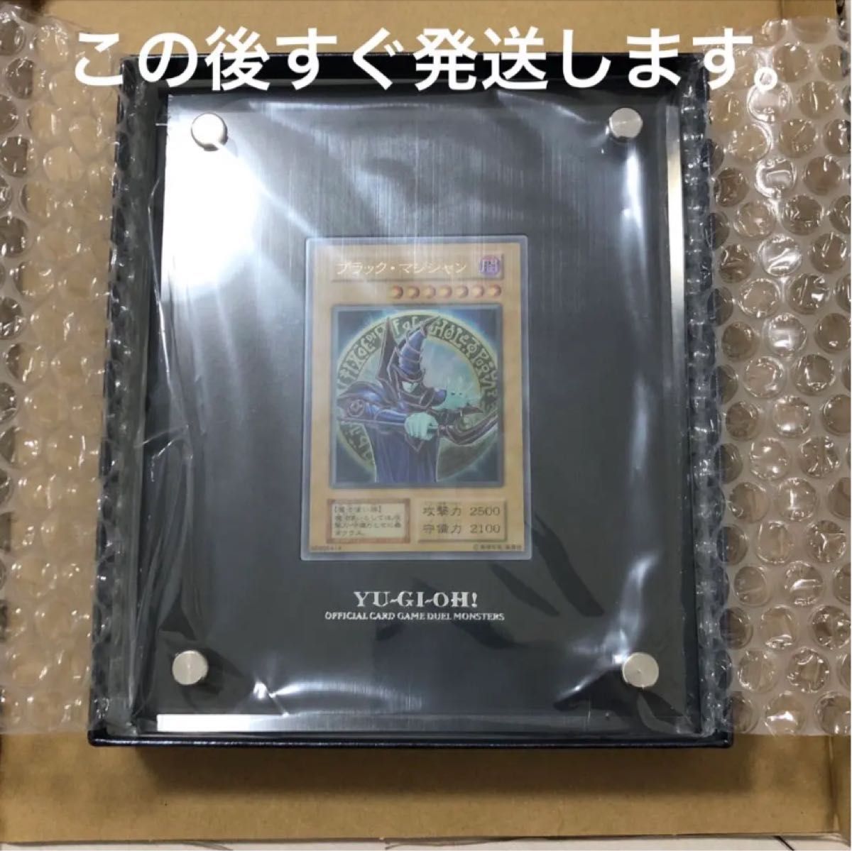 遊戯王 「ブラック・マジシャン」スペシャルカード（ステンレス製