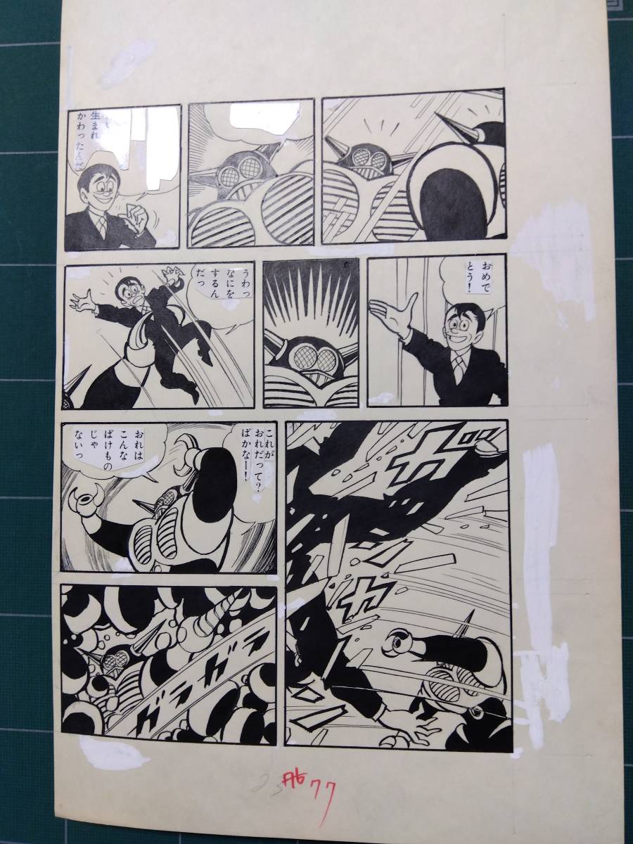 Yahoo!オークション - 桑田次郎直筆原画「エイトマン」第三話 Yahoo!オークション - 桑田次郎直筆原画「エイトマン」第三話