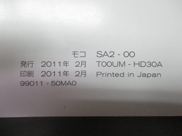 01232◆日産モコ MG33 取扱説明書◆_画像3