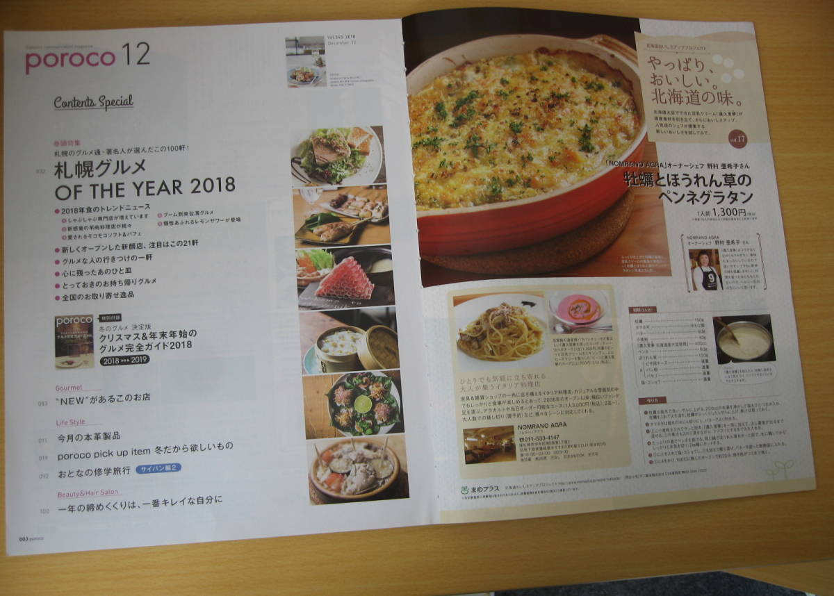 IZ1100 poroco 2018 year 11 month 20 day issue Sapporo gourmet your order ...... Taiwan gourmet meal through Take au Toremo n sour . meat cookery shop 
