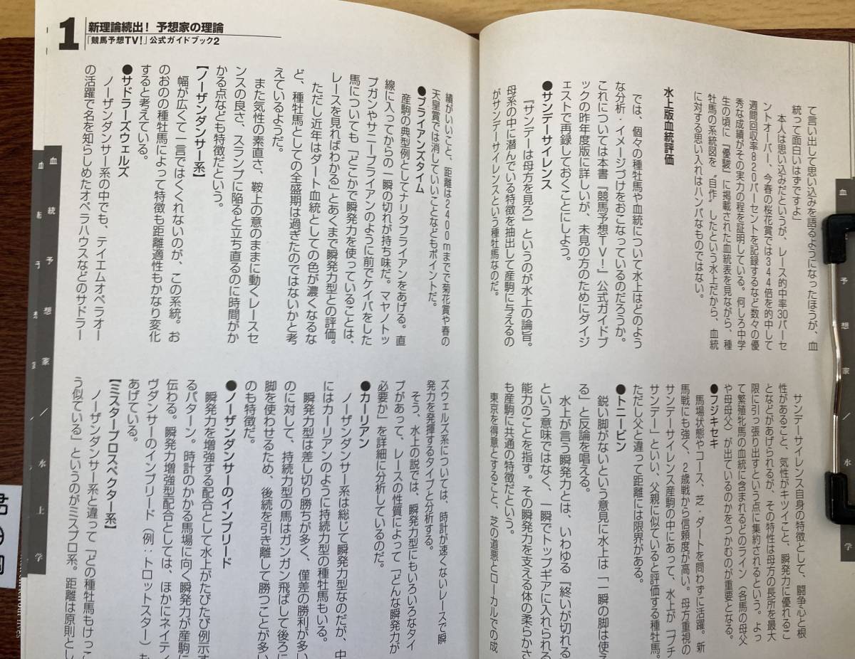 IZ0444 horse racing expectation TV official guidebook 2 2002 year 11 month 5 day issue turtle .. regular city circle ... rice field hawk male water . air to-re. inside profit .