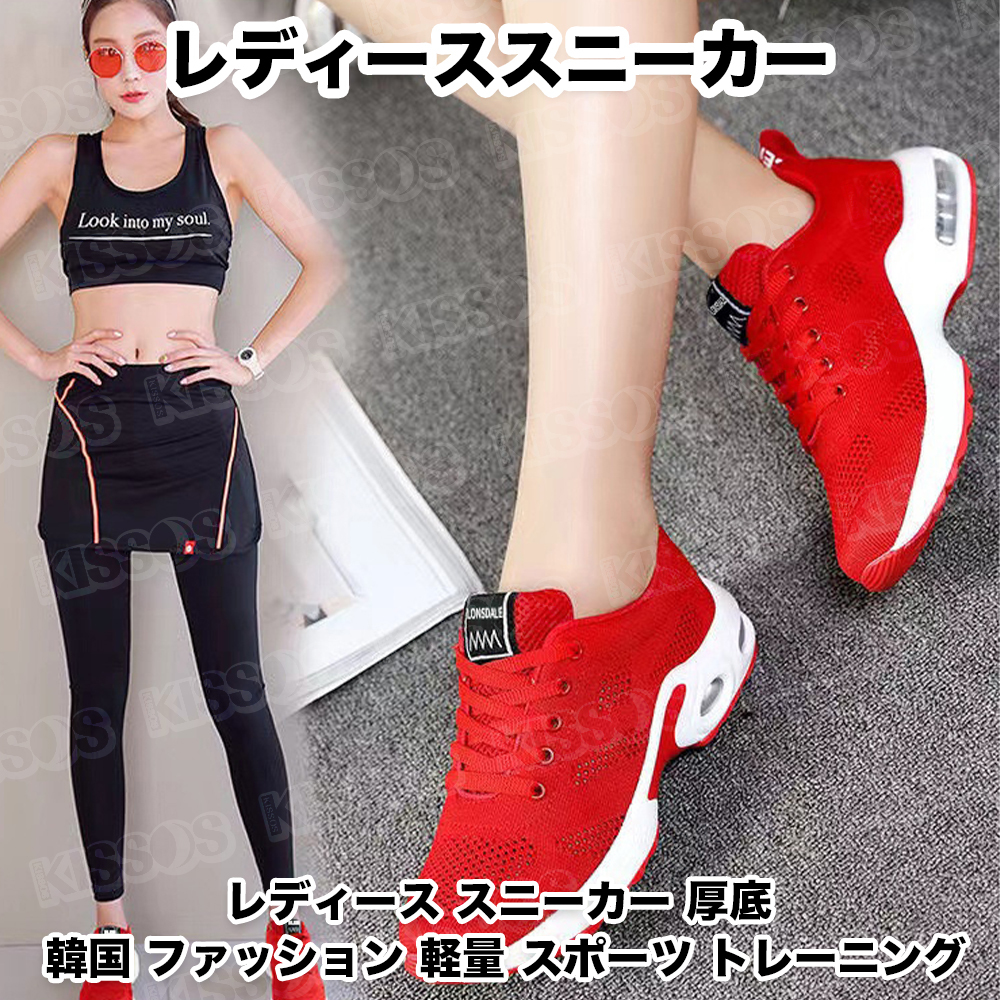 レディース スニーカー 厚底 韓国 ファッション 軽量 スポーツ トレーニング (24cm（38）,レッド)_画像1