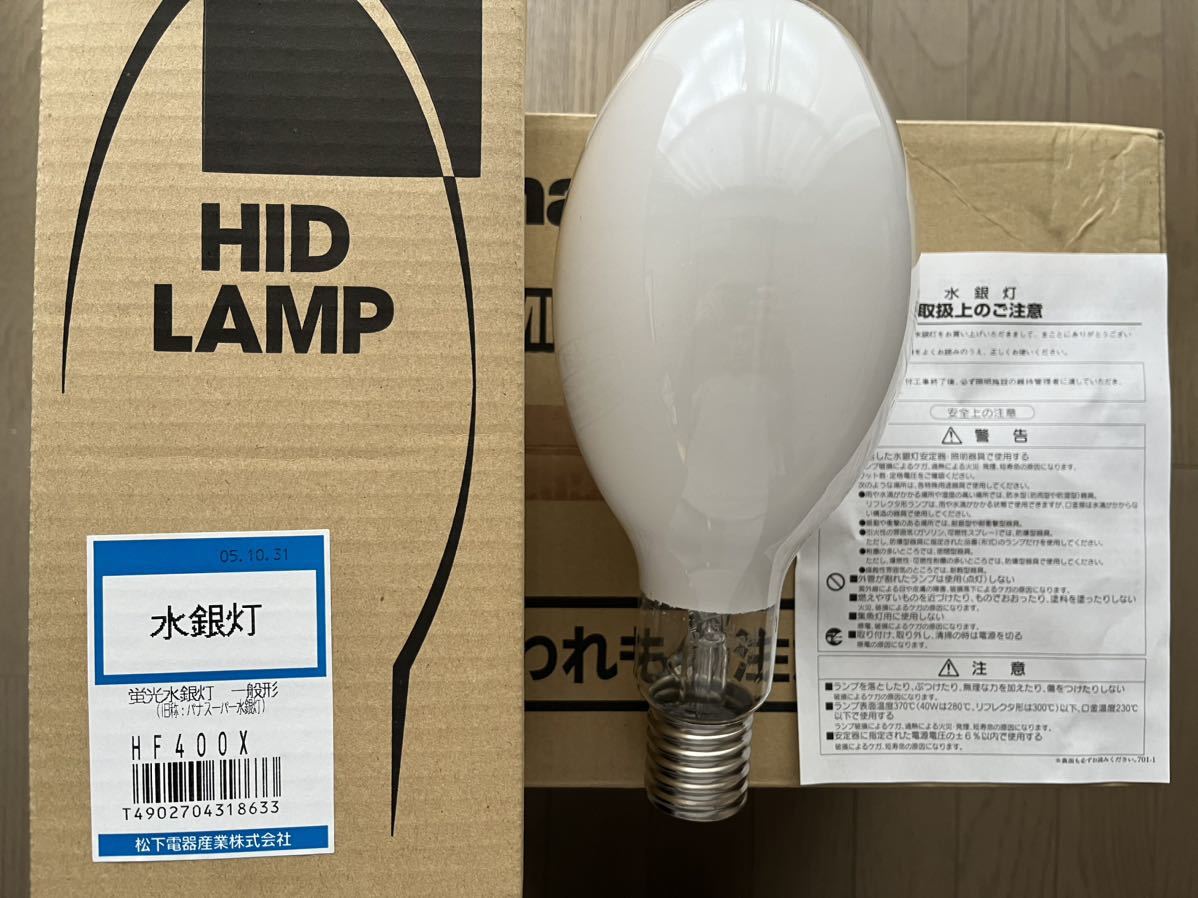 岩崎電気 水銀ランプ 水銀灯 HF400X - 蛍光灯・電球