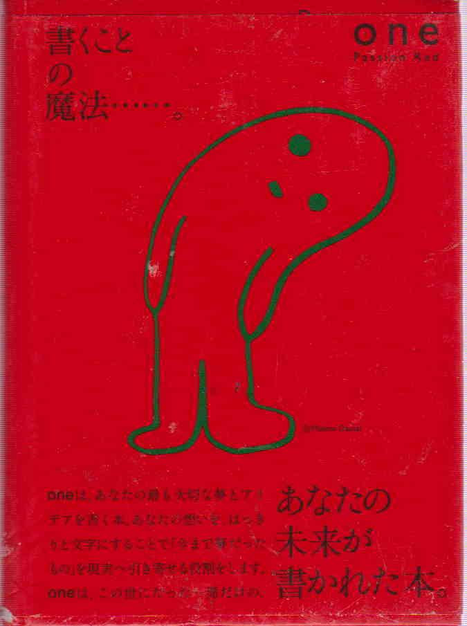 おさない まこと・画★「書くことの魔法・・・　ONE Passion Red」株式会社にじゅうに