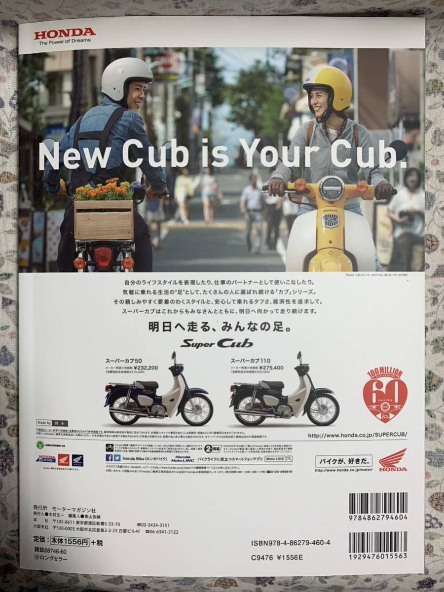 All about SUPER CUB スーパーカブ大全　生誕60周年記念改訂版　古本_画像7