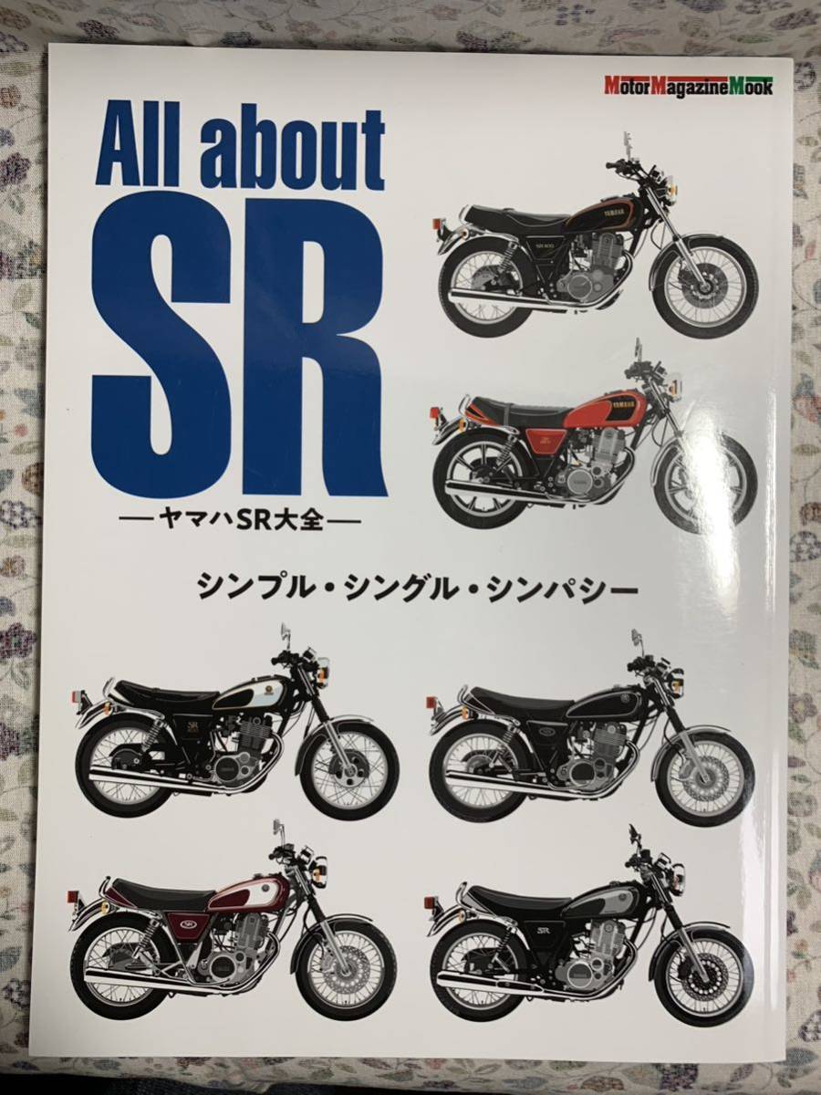 All about SR ヤマハSR大全　シンプル・シングル・シンパシー　古本_画像1