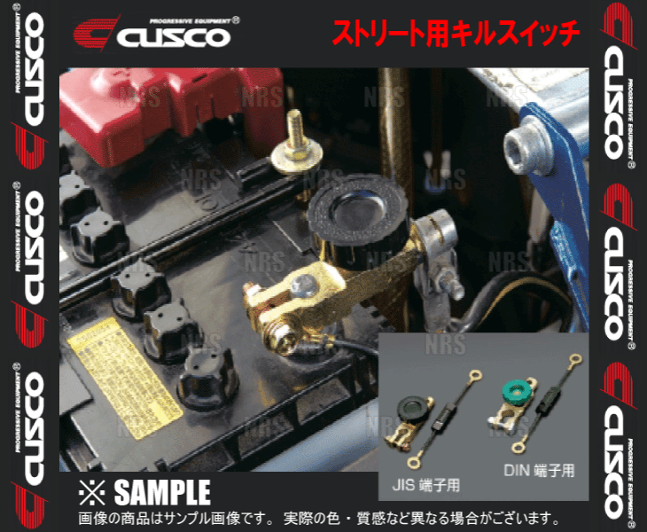 CUSCO クスコ ストリート用キルスイッチ　JIS 端子用　バッテリー ターミナル カットオフ スイッチ　(00B-742-A_画像1