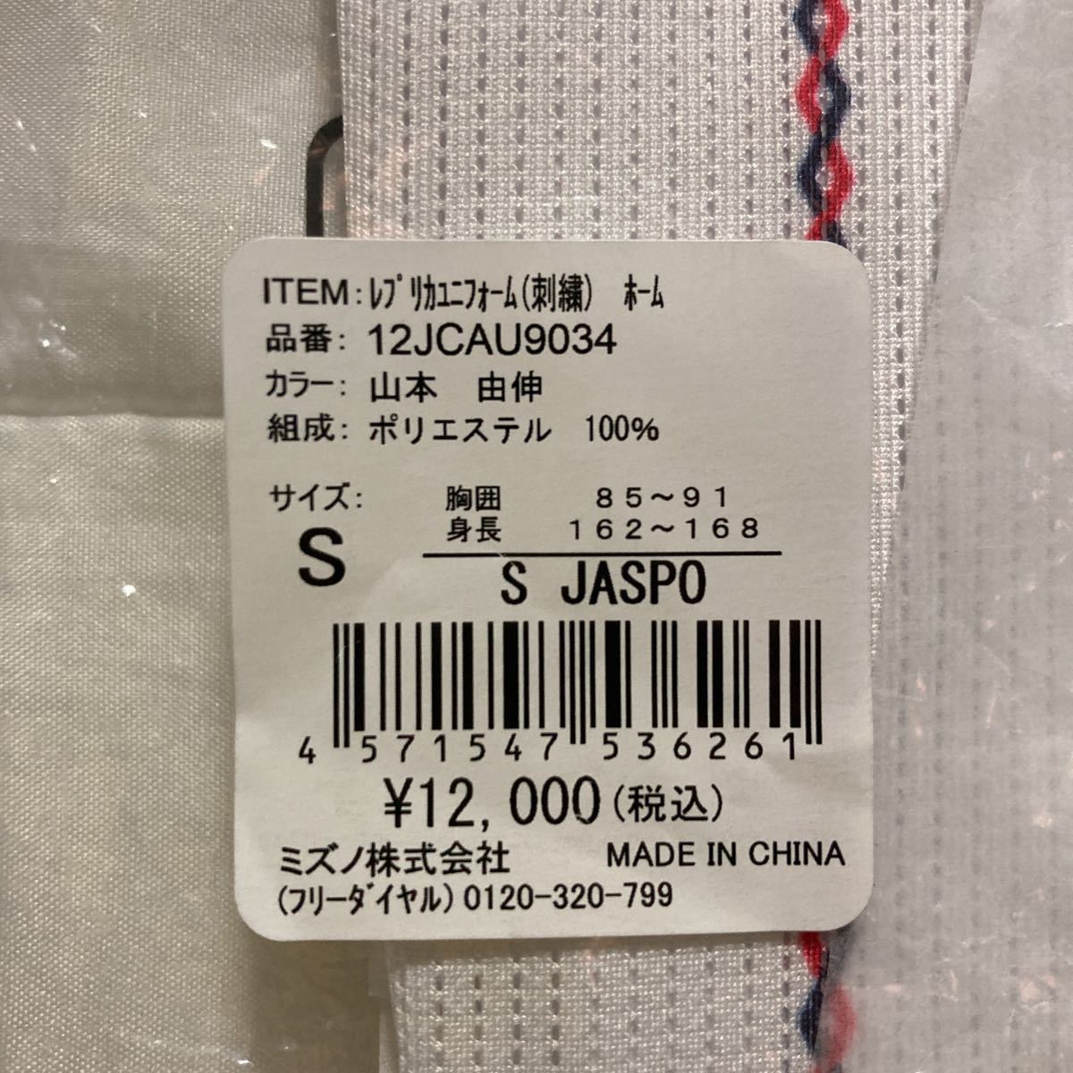 新入荷 大谷翔平 新品 使い勝手の良い】 未使用 ホーム WBC Lサイズ