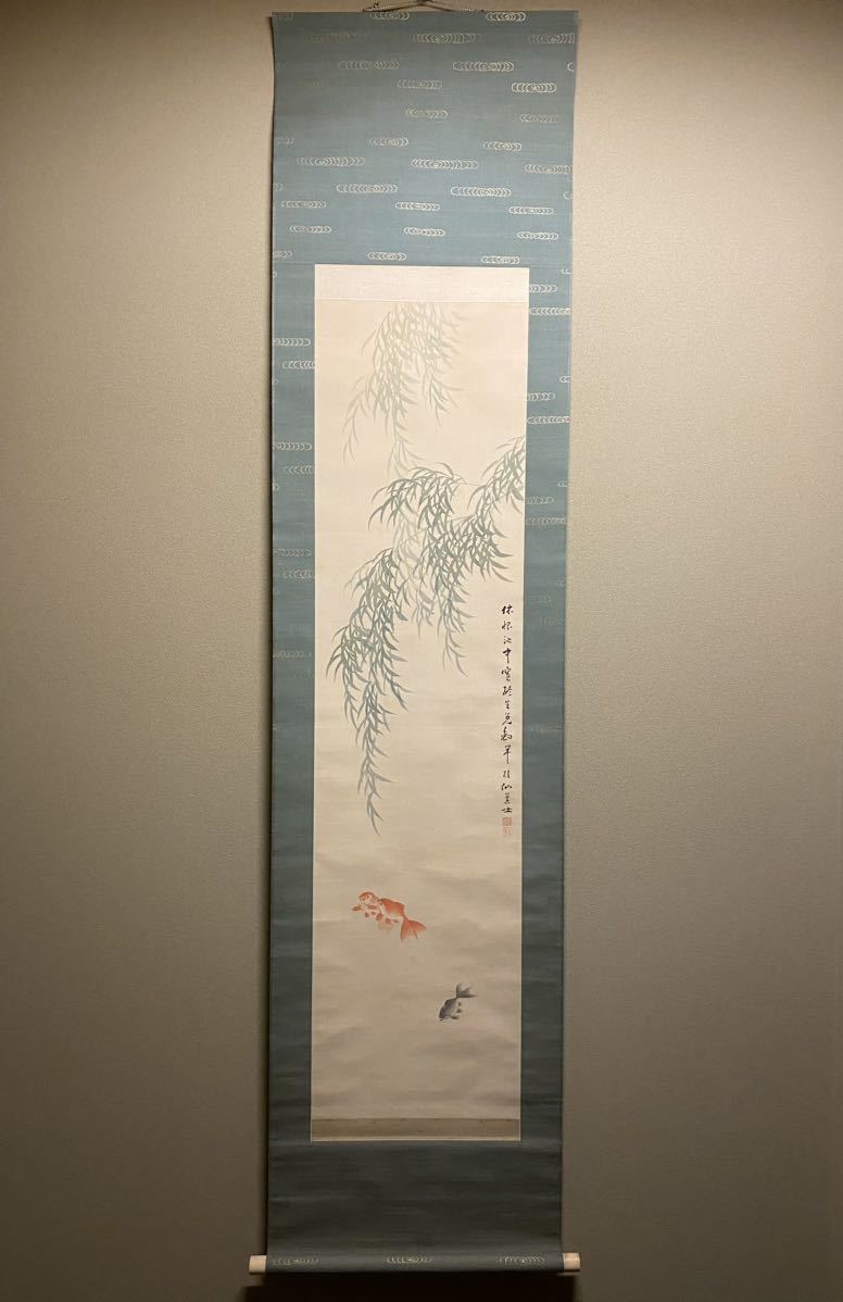 真作】 池田桂仙 翠柳金鱗図 共箱 絹本著色 大正期 金魚 京都画壇 三重