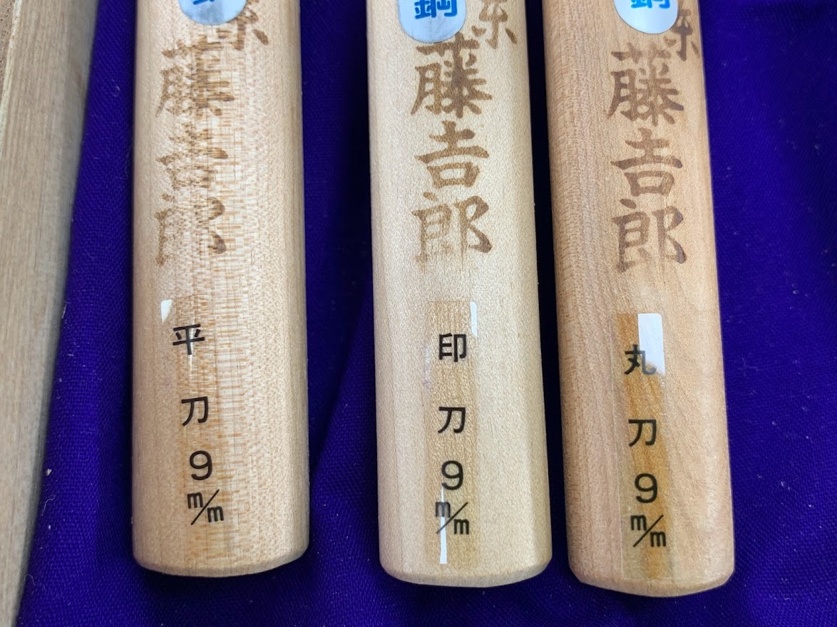 【美品・1円スタート】藤吉郎 彫刻刀 7本セット ハイス鋼 箱入り 手仕上げ 工具 手工具 作業道具 刃物の画像7