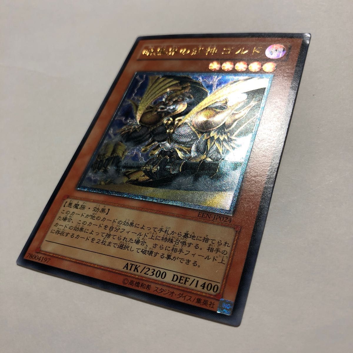 遊戯王カード レリーフ アルティメットレア 暗黒界の武神ゴルド 遊戯王カード レリーフ アルティメットレア 暗黒界の武神ゴルド