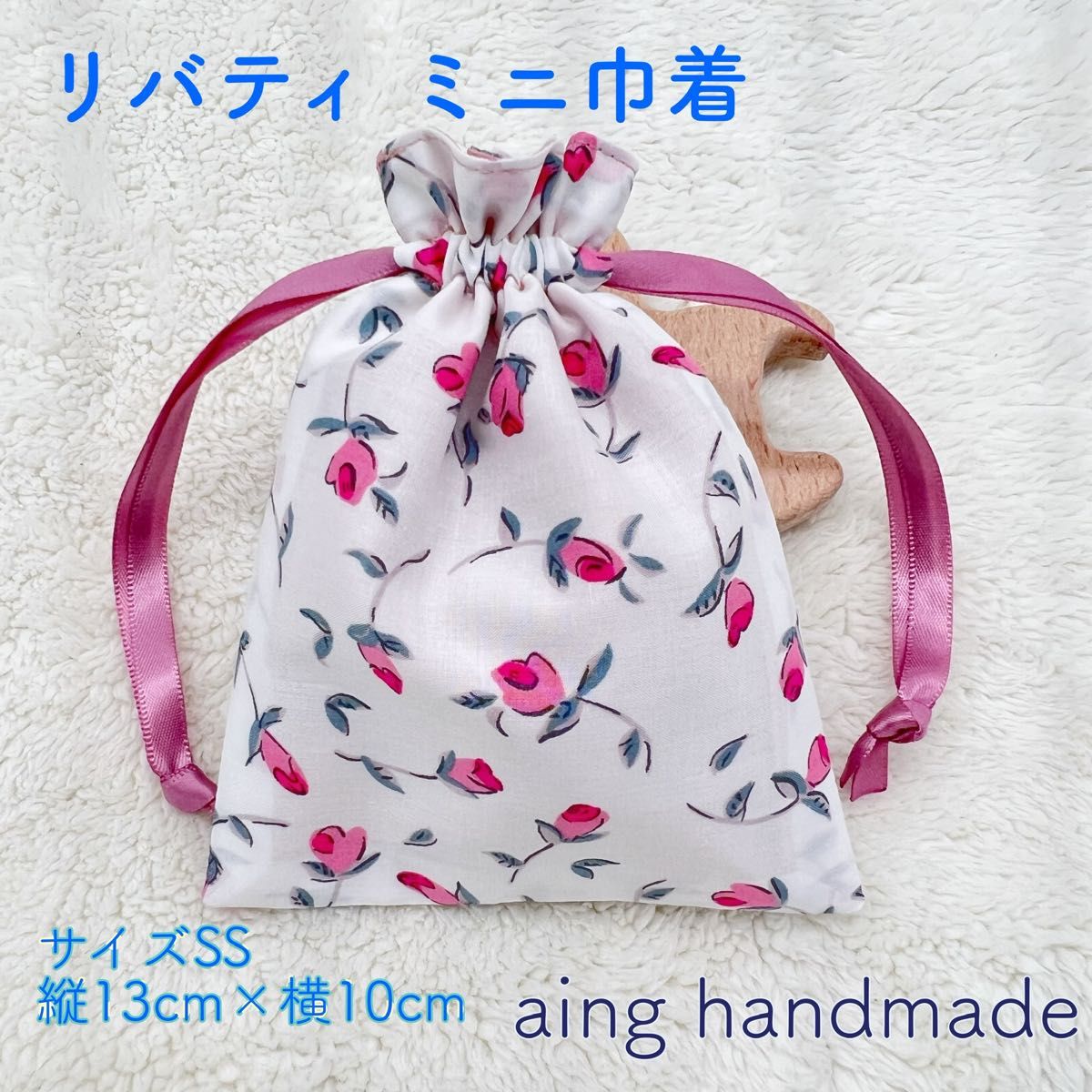 半額SALE☆ 【リバティ】ミニ巾着袋 あめちゃん巾着 小物入れ