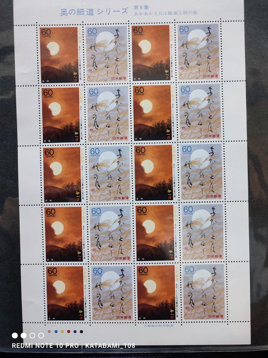 [ postage 120 jpy ~]Y unused / special stamp / The Narrow Road to the Deep North series no. 8 compilation [..... day is defect surface . autumn manner ]/60 jpy stamp seat / face value 1200 jpy / Furusato Stamp / Showa era 