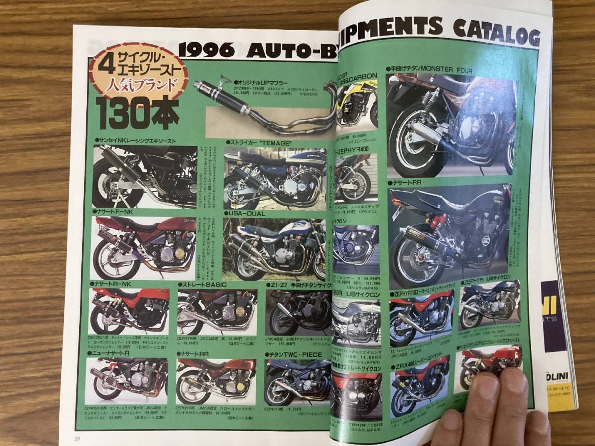 オートバイ １９９６用品カタログ ７月号臨時増刊 /Yの画像3