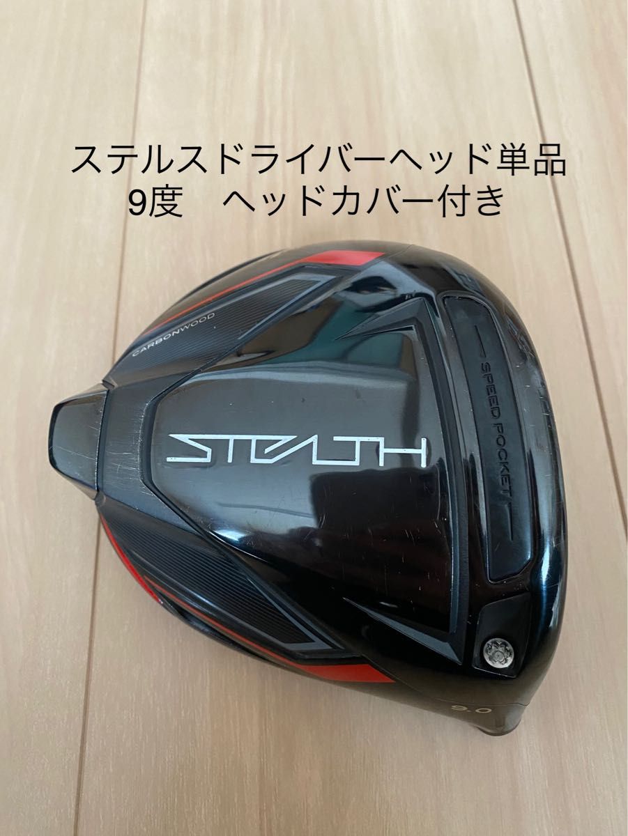 HOT新品 ヤフオク! - ステルス プラス ドライバー ヘッド 単品 テーラ