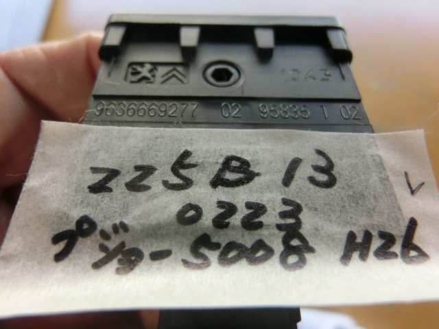 プジョー 5008 光軸調整 スイッチ 平成26年 ABA-T875F02 ヘッドライト レベライザー　 6.8万kmプレミアム 2014y_画像4