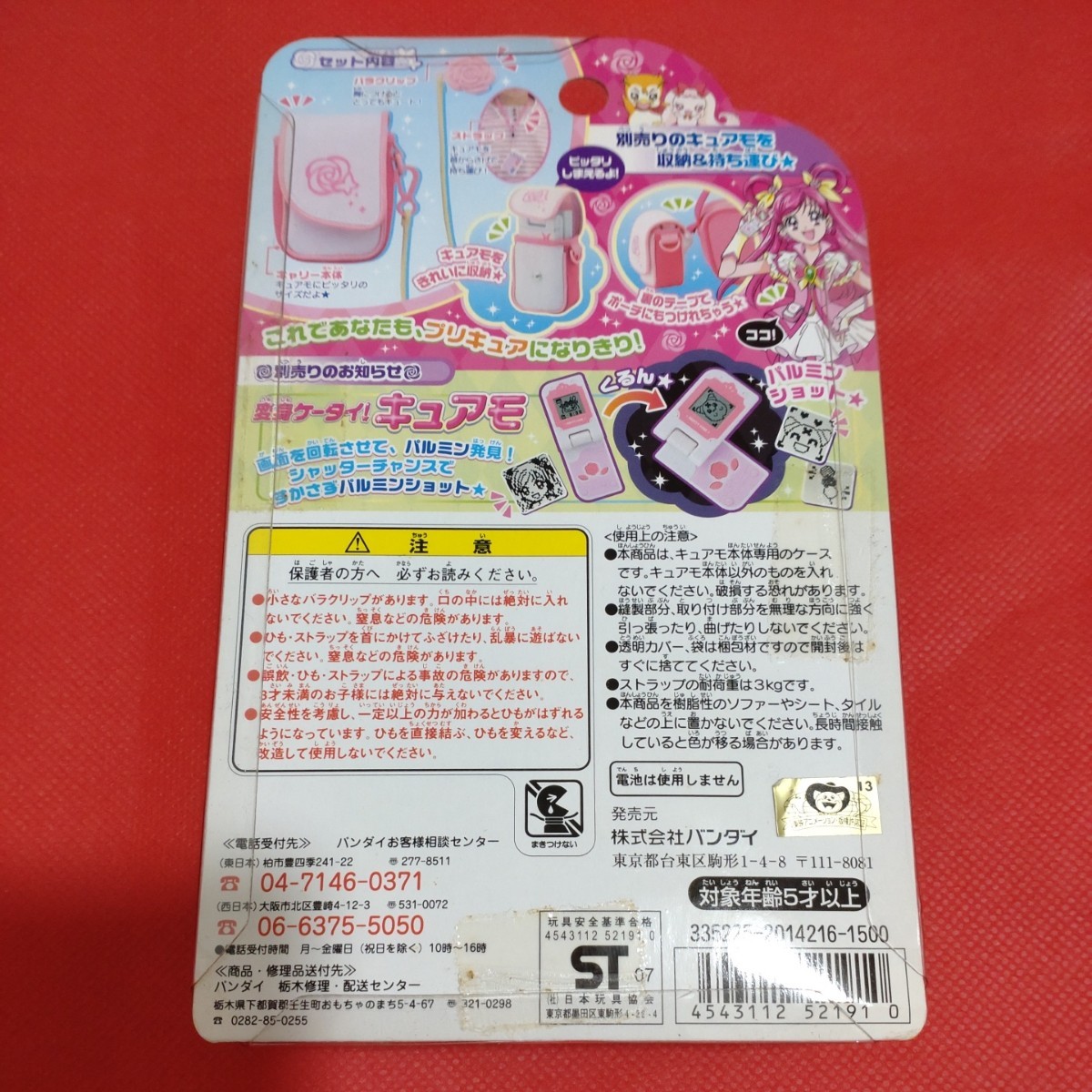 新品未開封】Yes! プリキュア5GoGo 変身ケータイ!キュアモ 新品未開封】Yes! プリキュア5GoGo 変身ケータイ!キュアモ