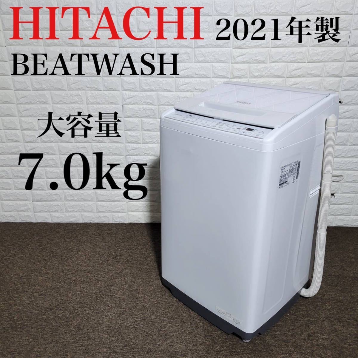 通販 人気】 HITACHI 2021年製 7kg 洗濯機 BW-V70G 2021年 ビート