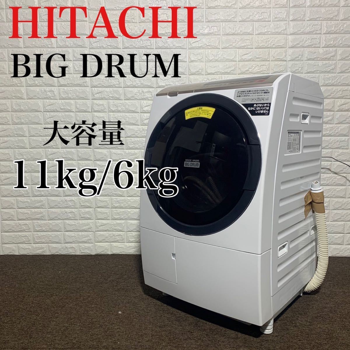 HITACHI ドラム式洗濯機 乾燥機 BD-SV110CR 家電 洗濯機 k0109