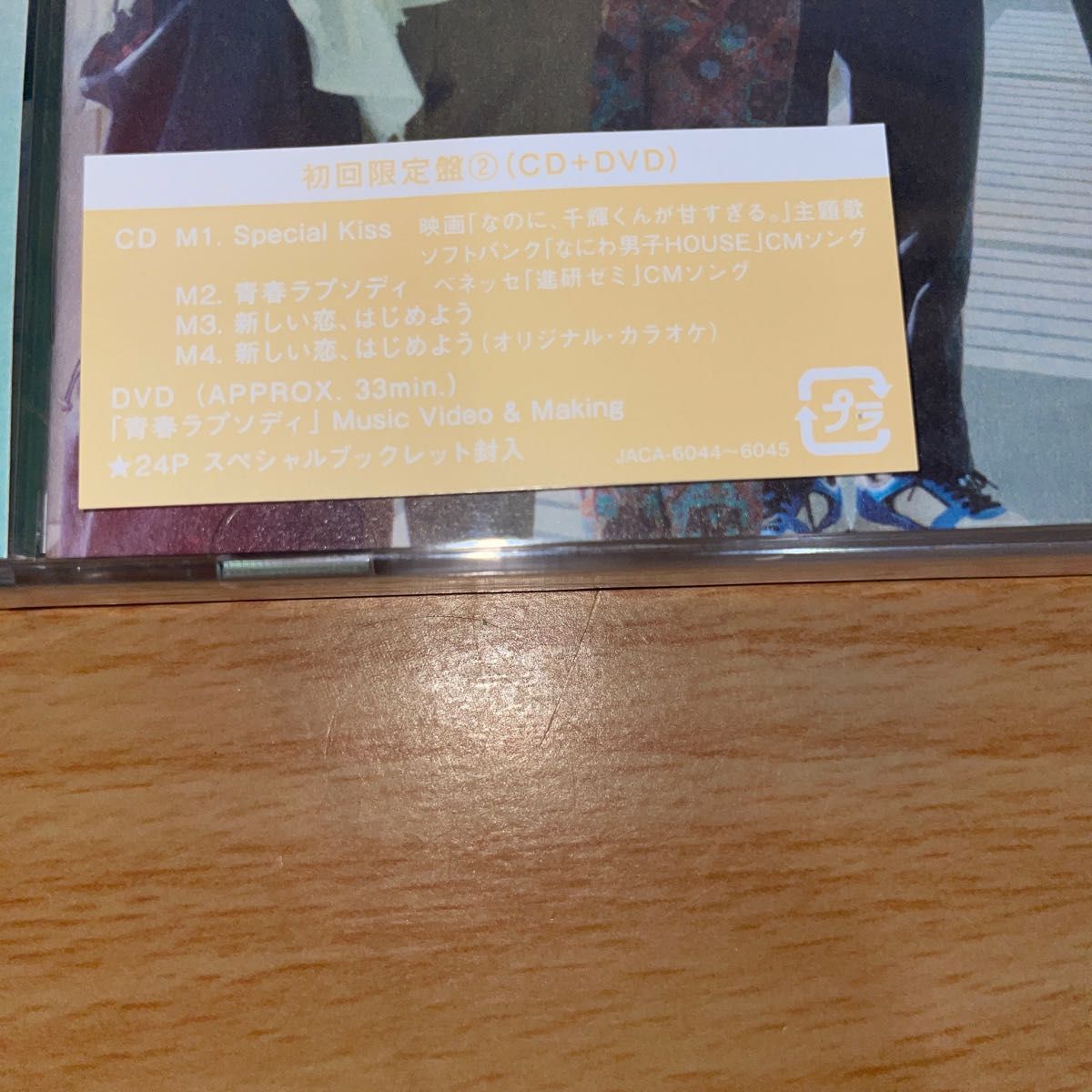 なにわ男子 Special Kiss 初回限定盤1+2　DVD+通常盤3枚セット