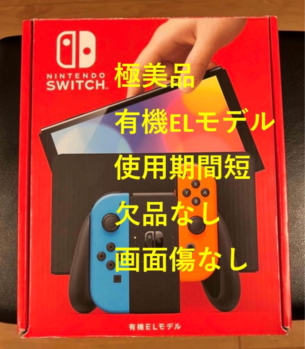 有機ELモデル 任天堂 Nintendo Switch ネオンカラー 使用期間短-
