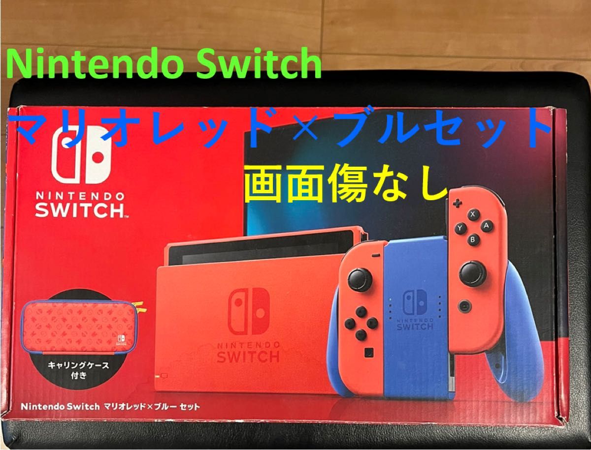 Nintendo Switch マリオレッド×ブルー セット HAC-001 動作確認済み