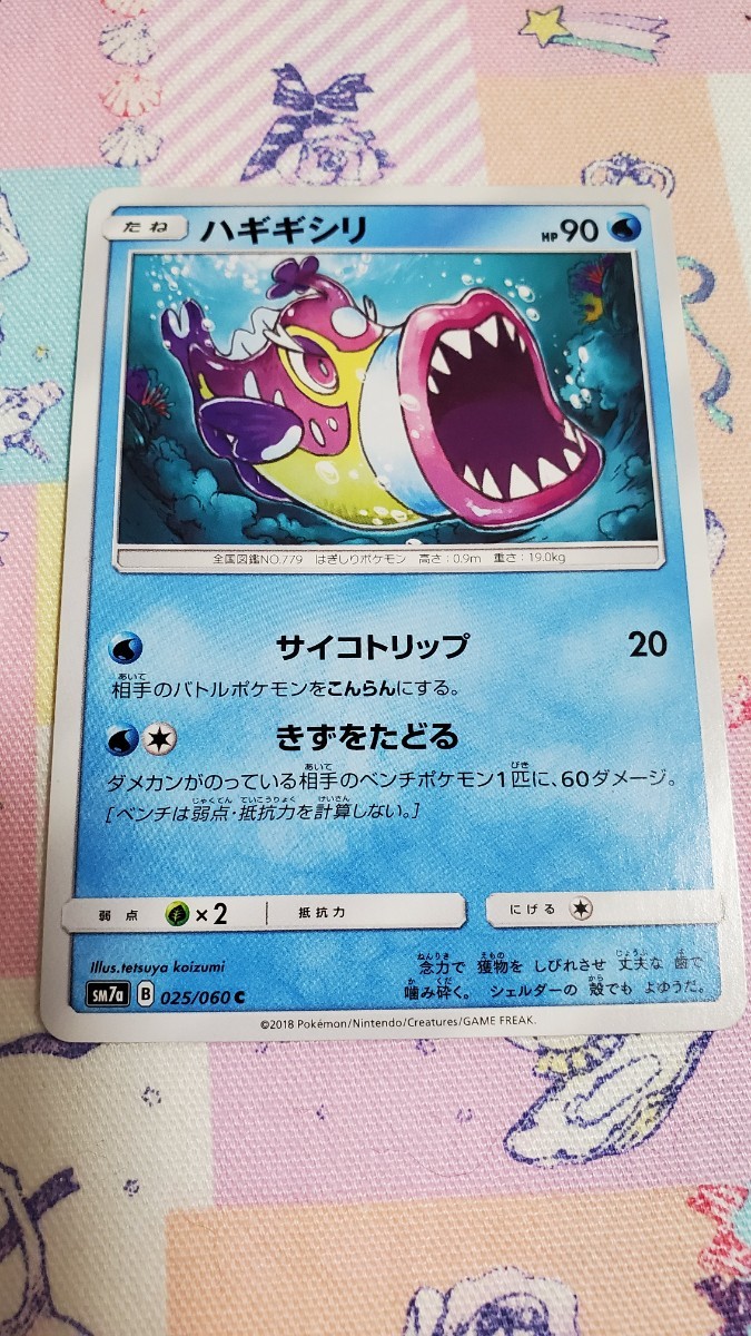 Yahoo!オークション - ポケモン ポケカ ハギギシリ 025/060 Yahoo!オークション - ポケモン ポケカ ハギギシリ 025/060