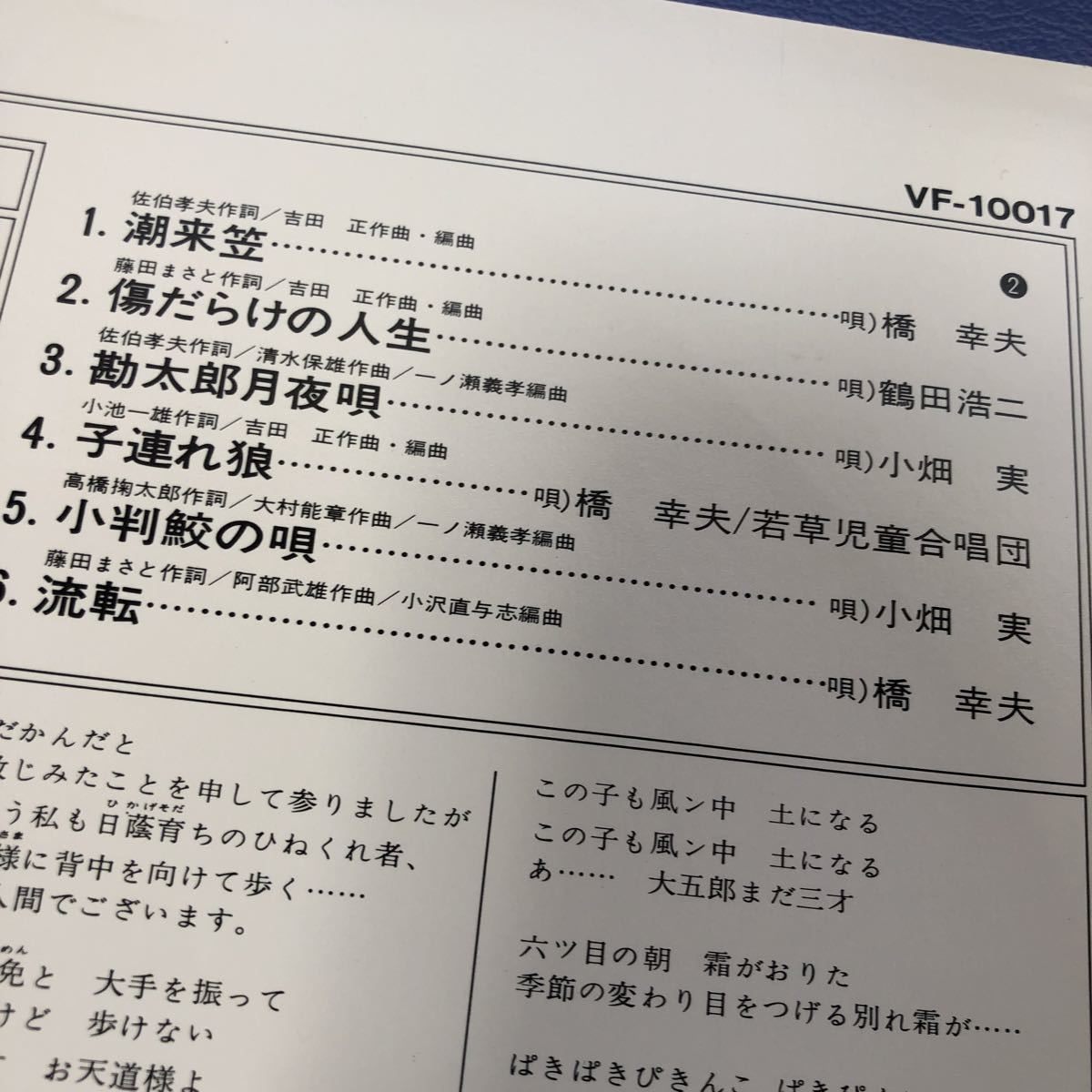 V.A. 決定盤 懐メロ演歌大全集(7) 女のためいき 森進一 沢たまき 松尾和子 青江三奈 橋幸夫他 LP レコード 5点以上落札で送料無料E_画像4