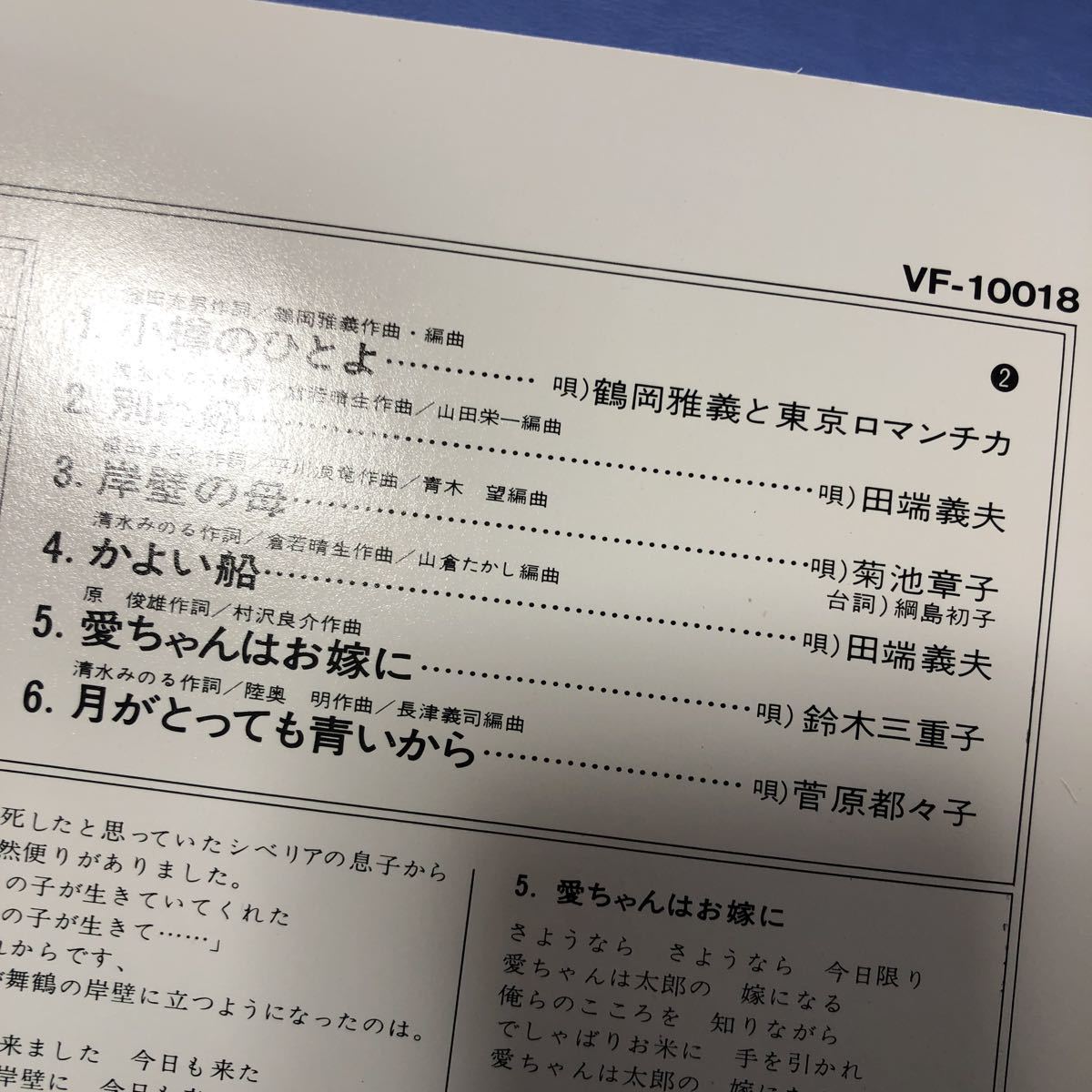 V.A. 決定盤 懐メロ演歌大全集(8)二人の世界 浅丘ルリ子 鶴岡雅義と東京ロマンチカ 八代亜紀他 LP レコード 5点以上落札で送料無料Eの画像4