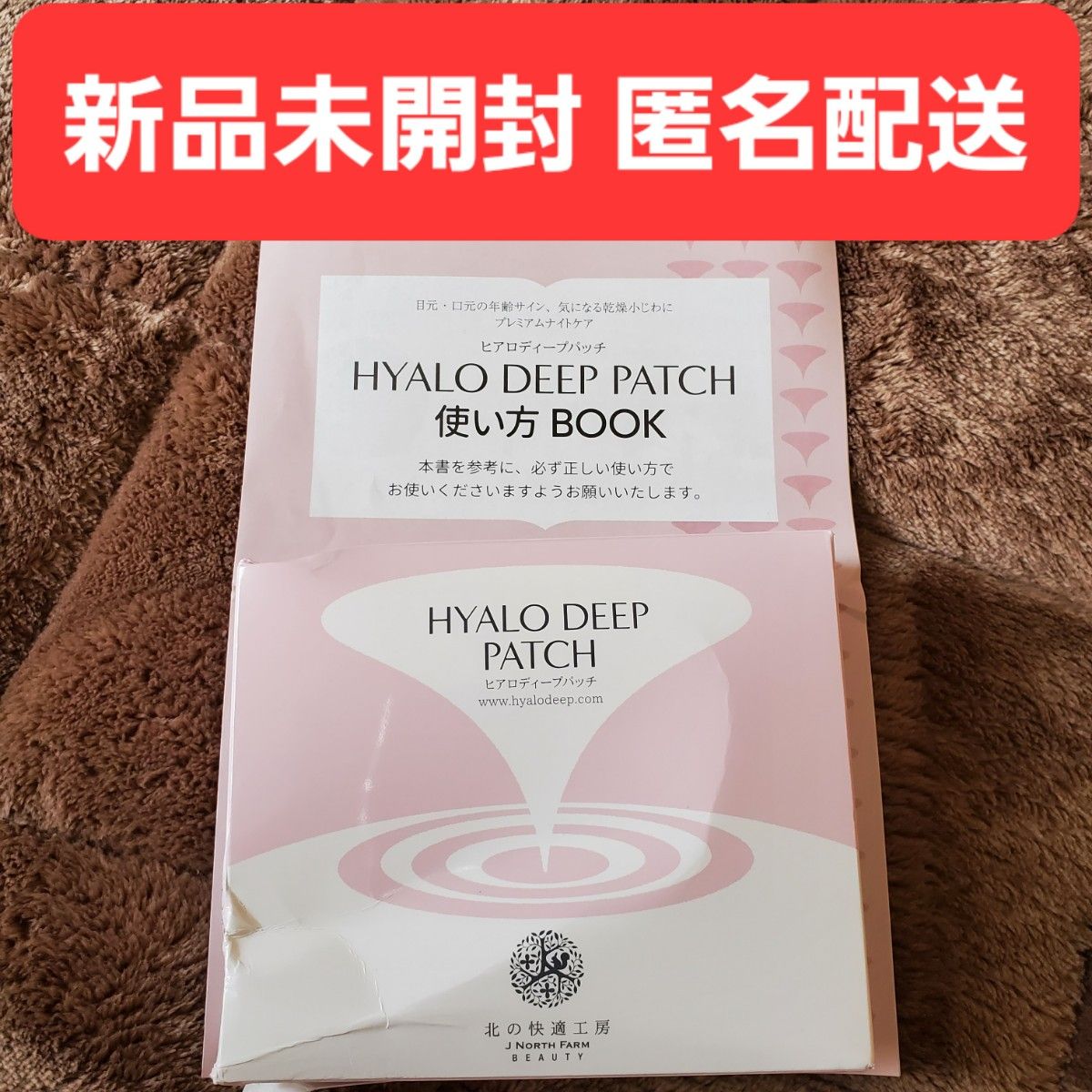 北の快適工房 ヒアロディープパッチ 目元 口元 ヒアルロン酸 パッチ