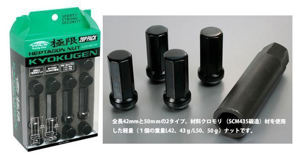 KICS 超軽量★極限 ロングナット全長50mm M12X1.25 20個入/日産　ブラック HPF3B5_画像2