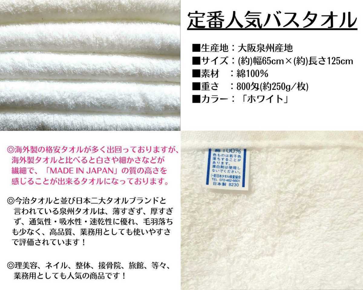 〈泉州タオル専門店〉大阪泉州産800匁バスタオルセット2枚組「ホワイト」ふわふわ 柔らかい 優れた吸水性 タオル新品 まとめて売りの画像3