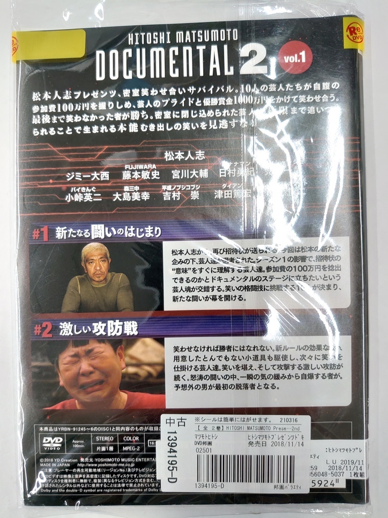 vdy12499 HITOSHI MATSUMOTO Presents ドキュメンタル シーズン2 全2巻セット/DVD/レン落/送料無料_画像2